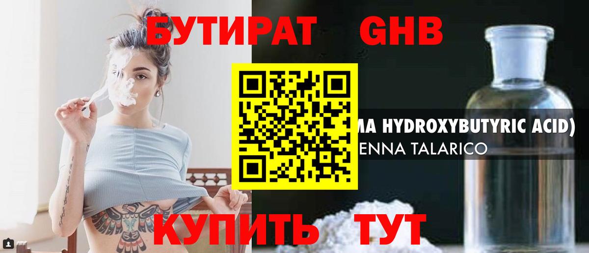 Миллерово  БУТИРАТ буратино  Бутират  Вход с VPN 