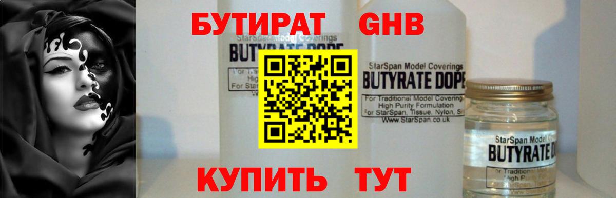 БУТИРАТ буратино Миллерово