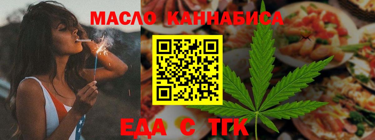 Еда ТГК конопля Миллерово