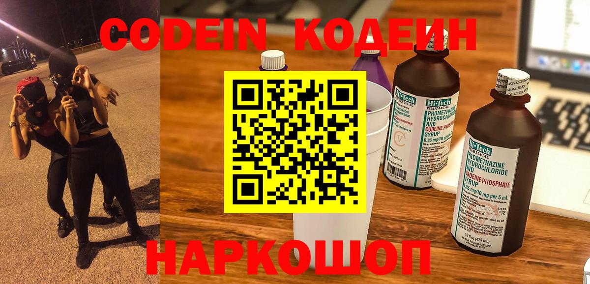 Кодеиновый сироп Lean напиток Lean (лин) Миллерово