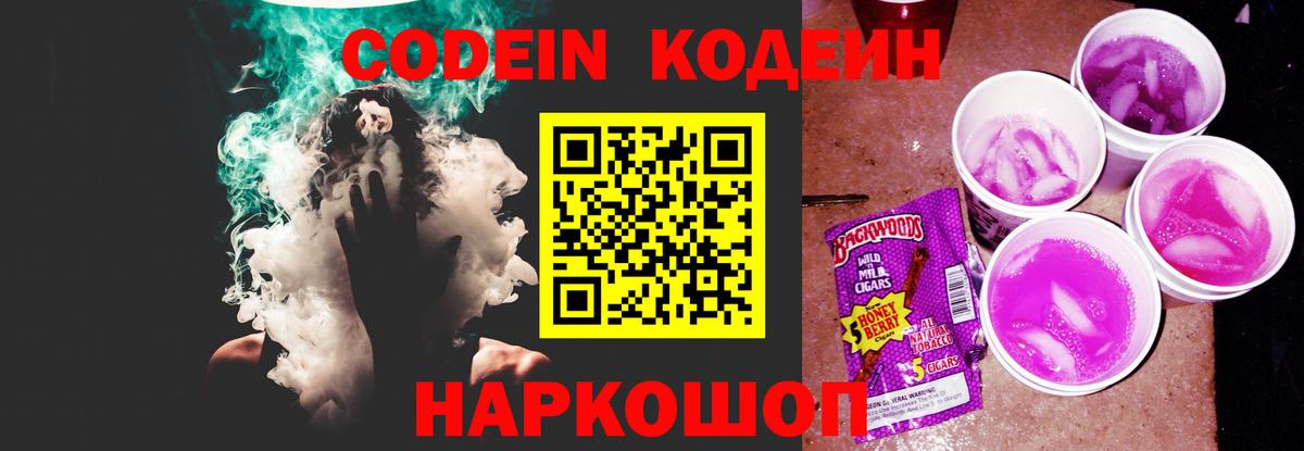 Миллерово  Кодеин Purple Drank  Вход с VPN  Кодеин Purple Drank 
