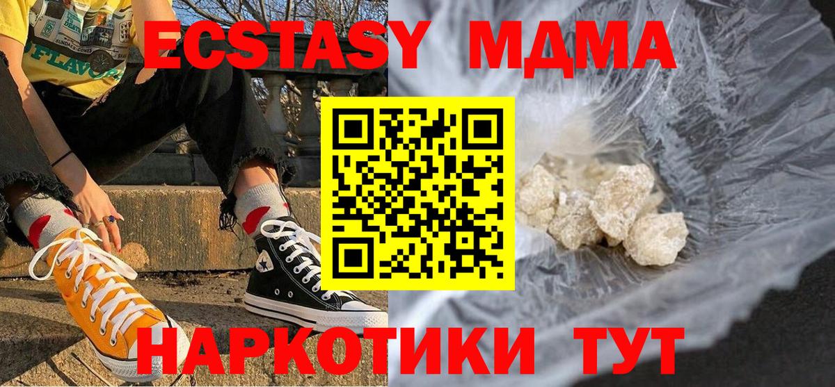 MDMA кристаллы Миллерово
