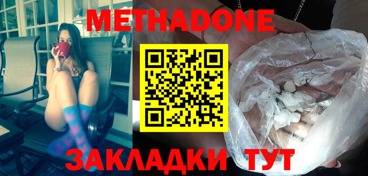 Метадон мёд Миллерово